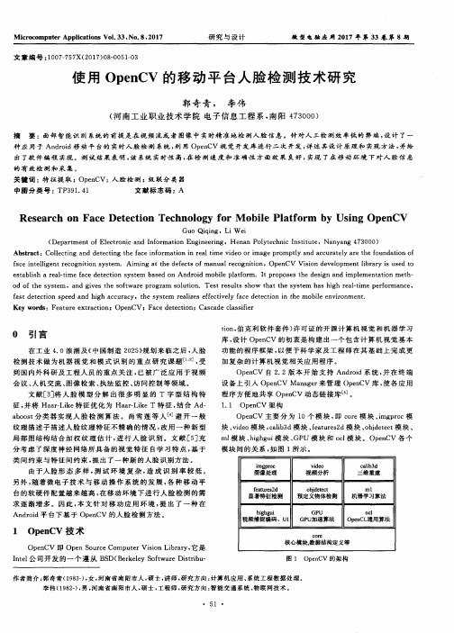 使用OpenCV的移动平台人脸检测技术研究