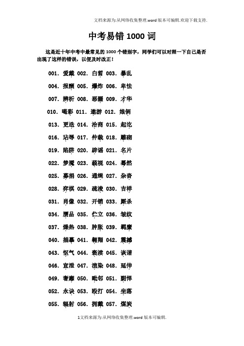 近十年中考易错1000词(1)