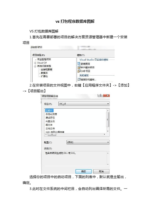 vs打包程序数据库图解