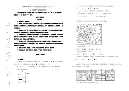 贵州省思南中学2018-2019学年高二3月月考地理试卷