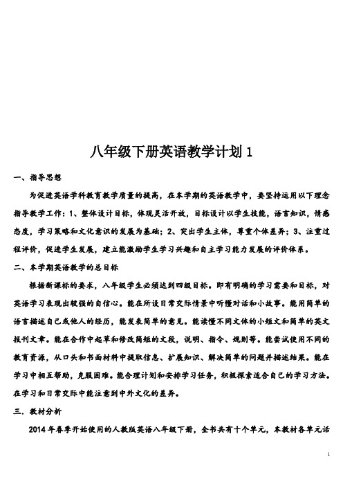 人教版初中八年级下册英语全册集体备课教案教学设计含教学计划及进度表教学工作总结