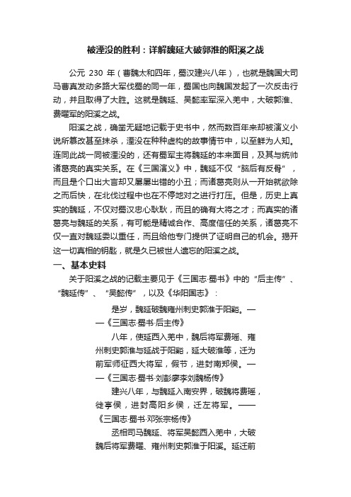 被湮没的胜利：详解魏延大破郭淮的阳溪之战