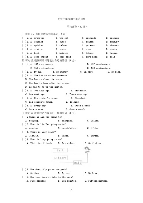 2010-2011学年度第二学期人教版PEP八年级英语期中试卷有答案