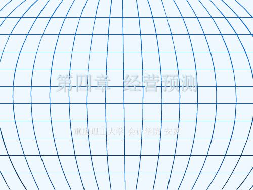 chapter4经营预测