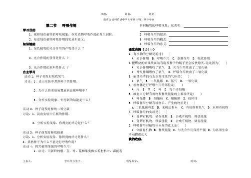 第二节   呼吸作用