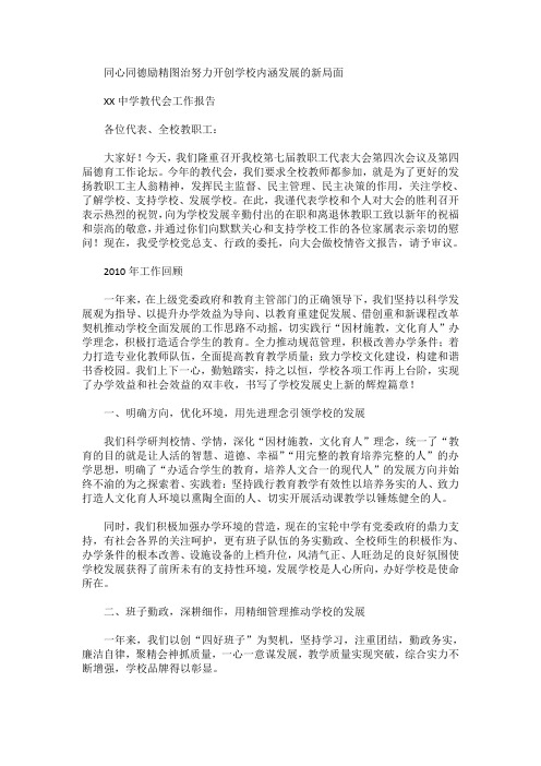 同心同德励精图治努力开创学校内涵发展的新局面