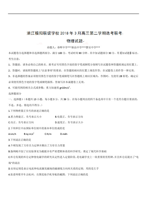 浙江稽阳联谊学校2020年3月高三第二学期选考联考物理试题