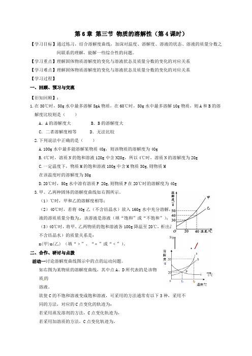 九年级化学全册634物质的溶解性学案(无答案)沪教版