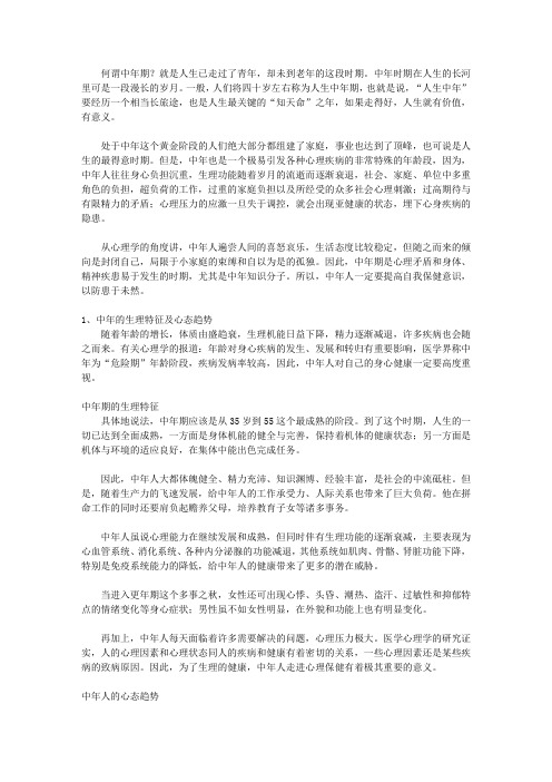 心理医生全书_第九章 中年人的心理问题与健康