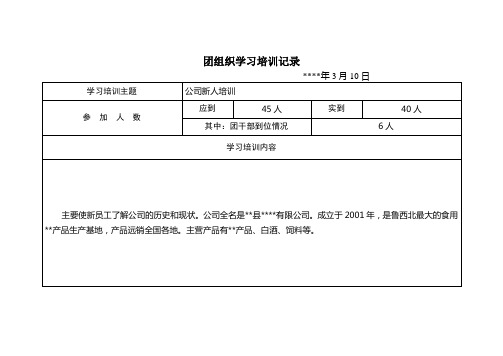 团员培训记录(08-11年)