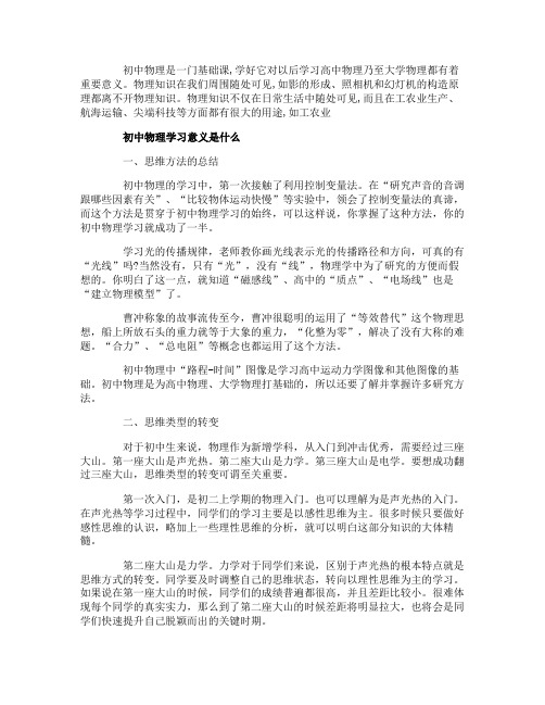 初中物理学习的意义是什么