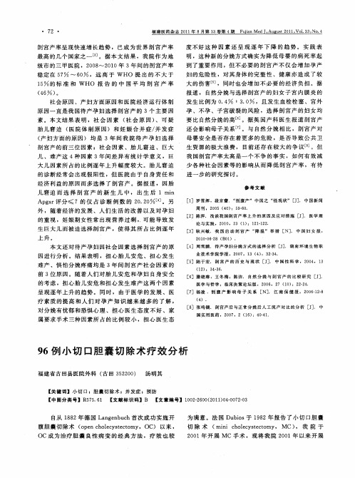 96例小切口胆囊切除术疗效分析