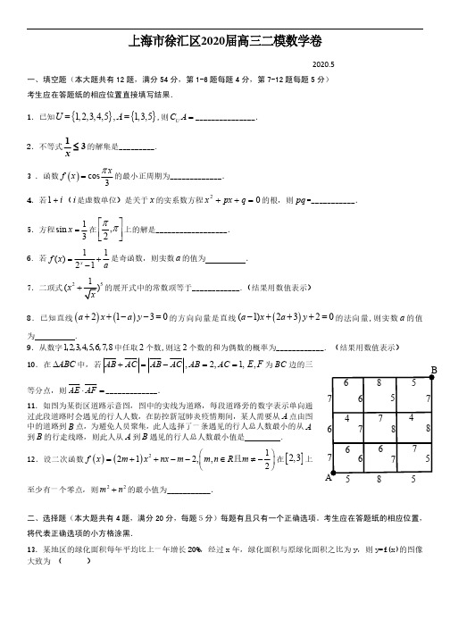 上海市徐汇区2020届高三二模数学卷(含答案)