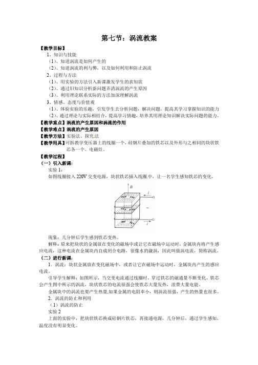 4.7《涡流》教案