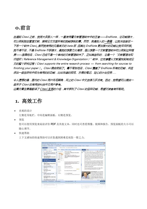 Citavi简介教程1--文献管理与知识组织软件Citavi简介