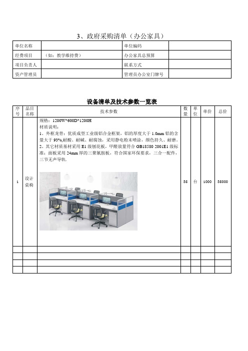 政府采购清单(办公家具 )