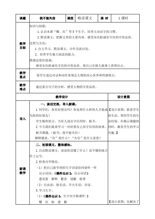 部编版三年级语文下册第21课《我不能失信》教案及教学反思