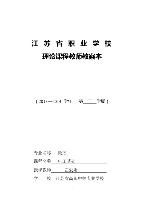 22电流的磁效应(教案)