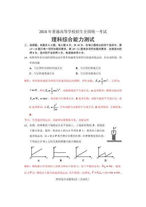 2018年高考全国卷1理综物理(含解析)