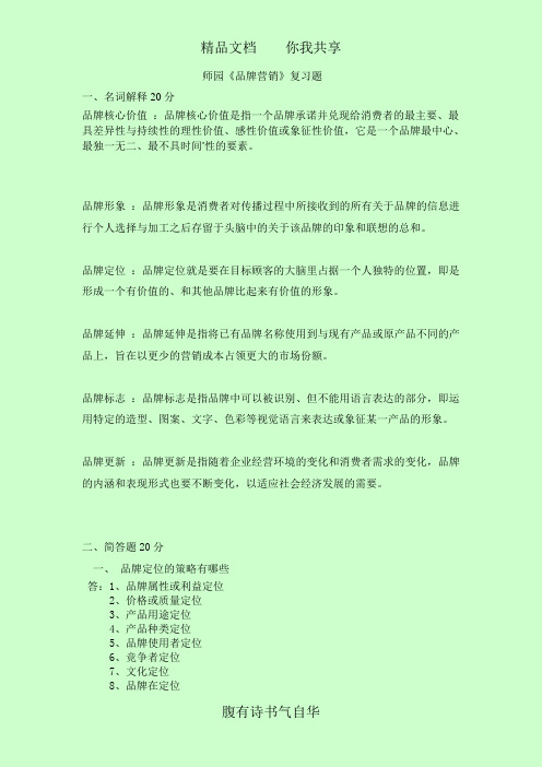 《品牌营销》复习题