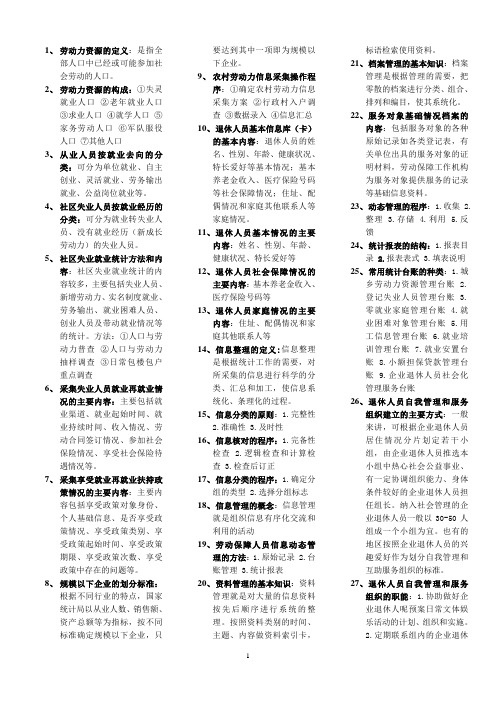 协理员四级基础知识