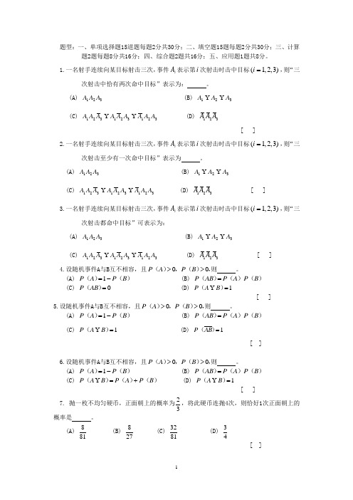 概率论与数理统计复习题