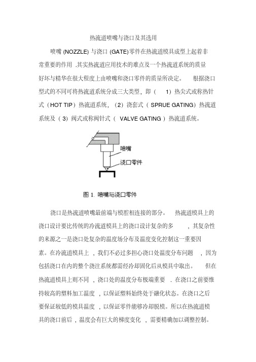 热咀技术资料小结