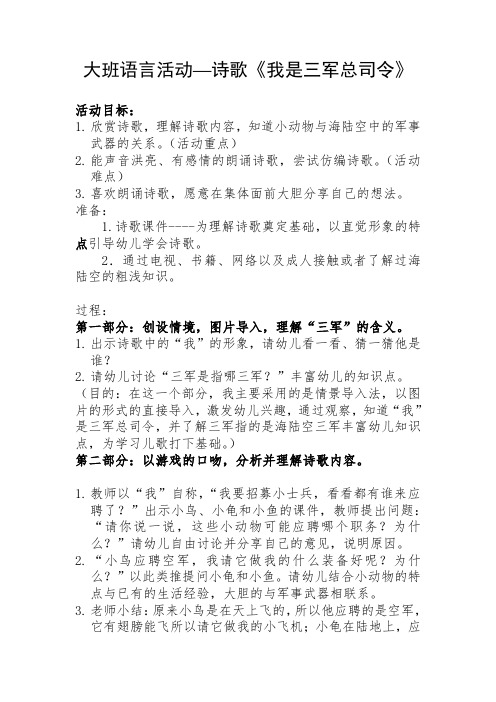 语言《我是三军总司令》