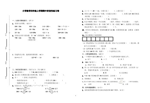 四年级上册数学期中阶段性练习