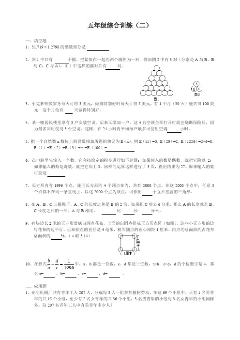 五年级综合训练(二)