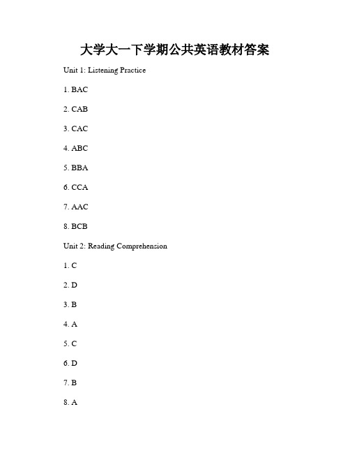 大学大一下学期公共英语教材答案