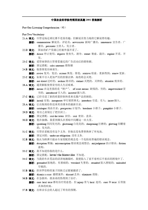 中国农业科学院考博英语真题2001答案解析