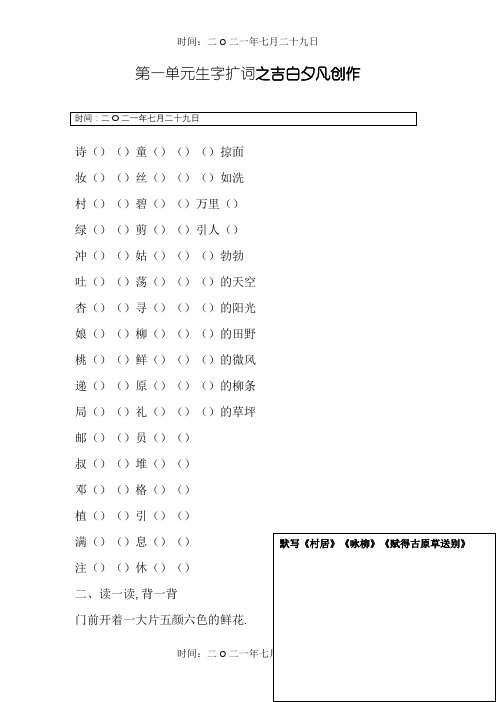 部编人教版二年级语文下册扩词练习及园地练习