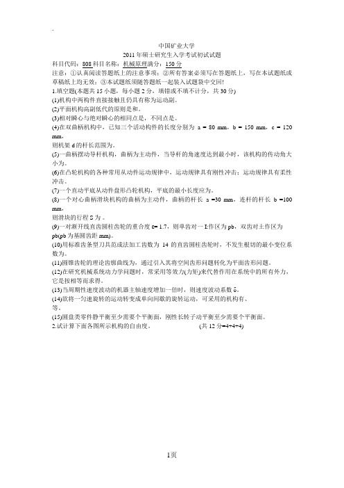 中国矿业大学2019年硕士研究生入学考试试题答案