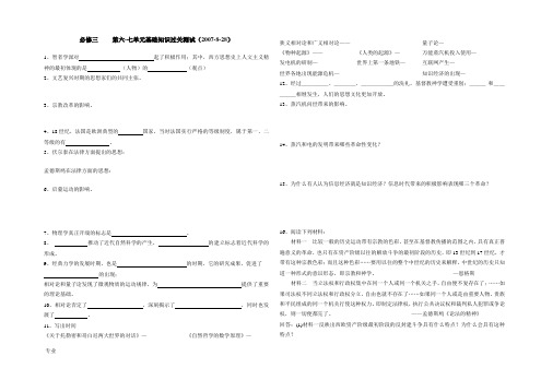 必修三第六-七单元基础知识过关测试