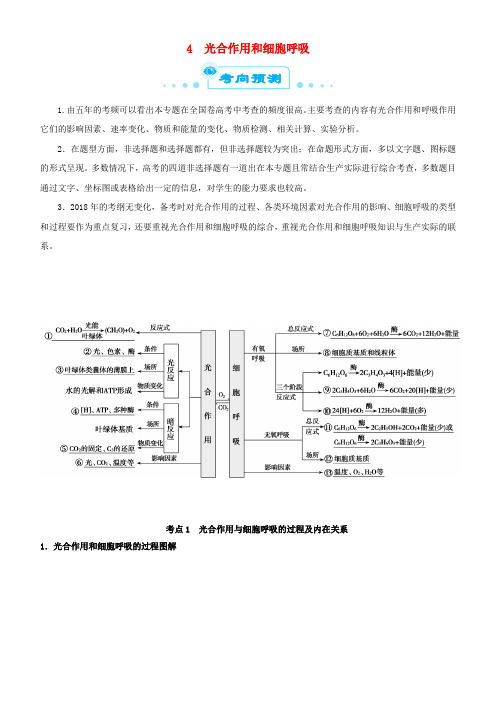 2019届高考生物二轮复习 专题4 光合作用和细胞呼吸学案