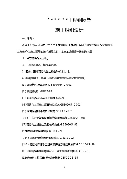 某工程网架施工方案