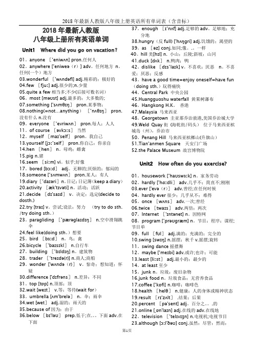 2018最新人教版八年级上册所有英语单词表及短语(含音标全册)