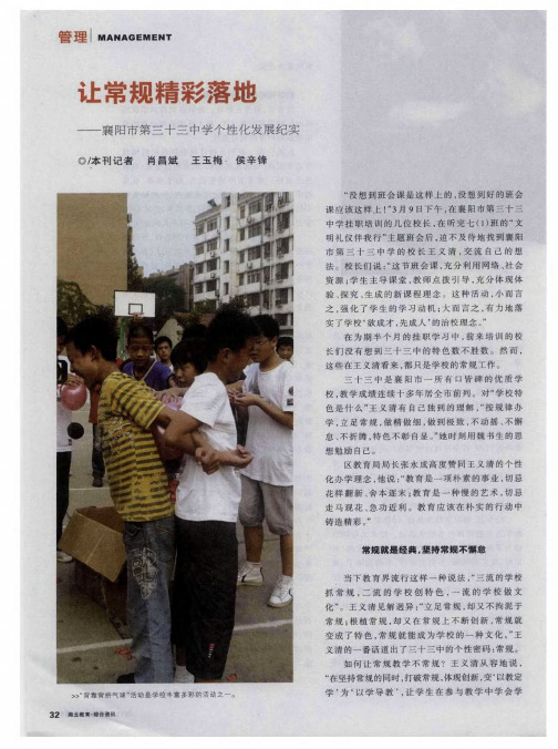 让常规精彩落地——襄阳市第三十三中学个性化发展纪实
