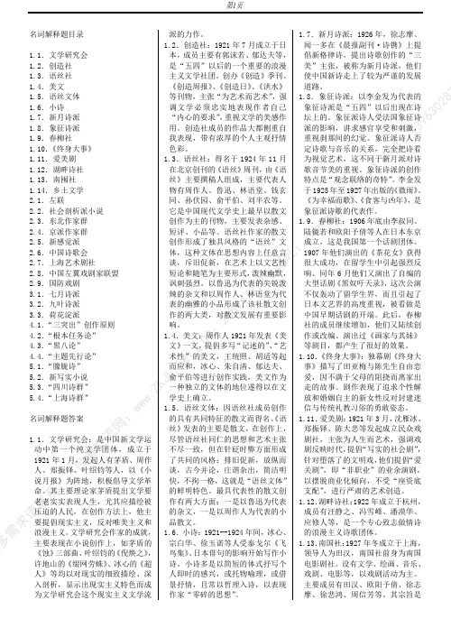 (00537_中国现代文学史)汉语言文学本科  名词解释题