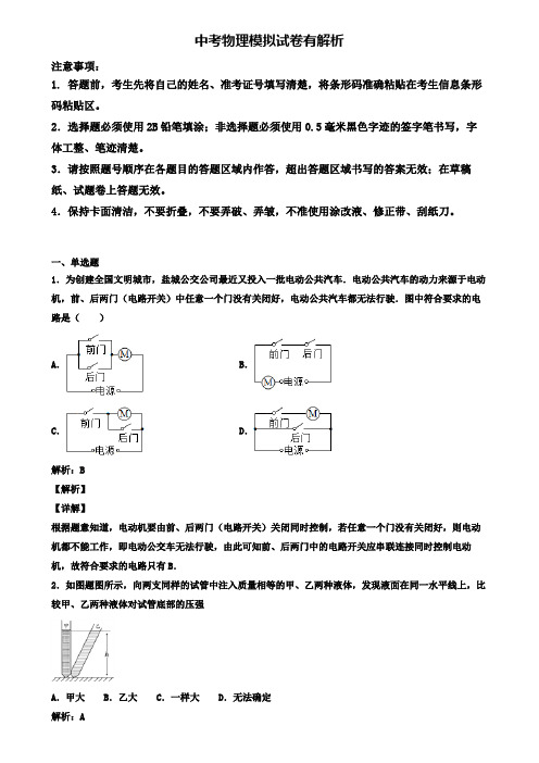 (3份试卷汇总)2018-2019学年吉林省白城市中考物理三模考试卷