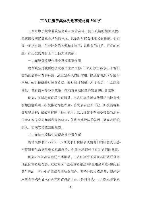 三八红旗手集体先进事迹材料500字