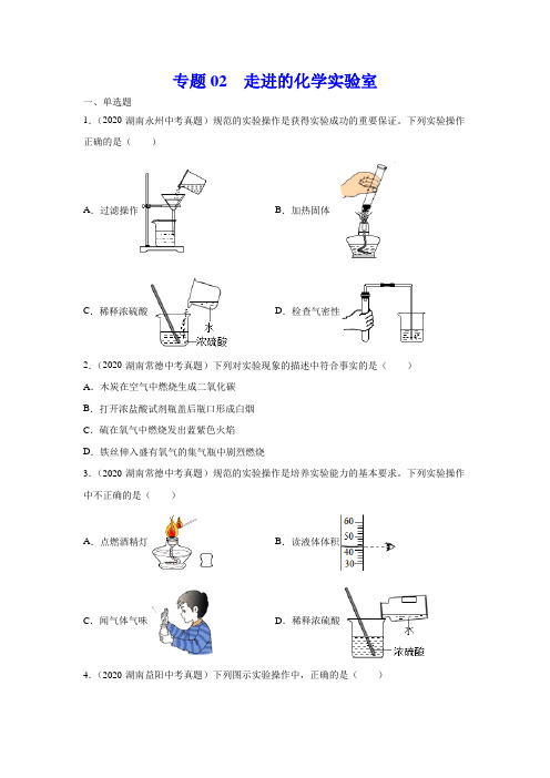 《走进的化学实验室》2022年中考真题化学分项汇编(学生版)