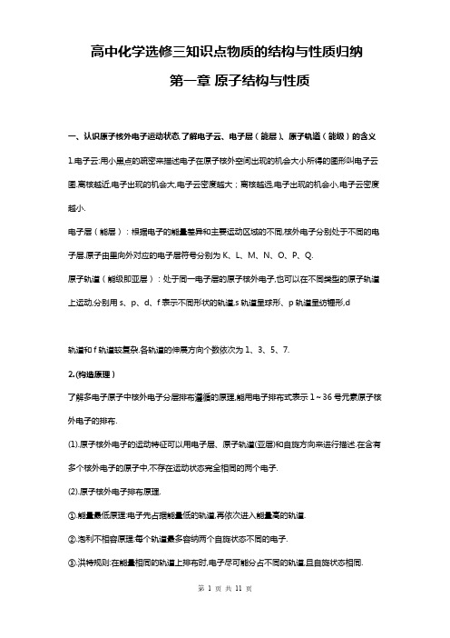 高中化学选修三知识点物质的结构与性质归纳 