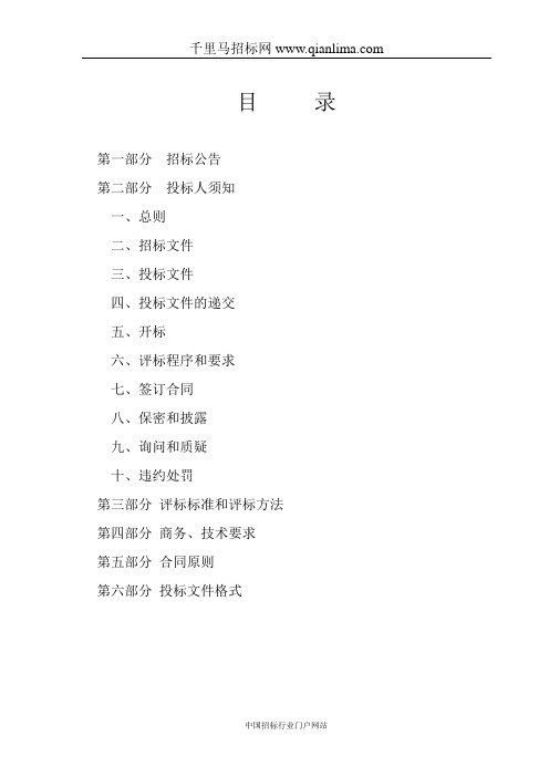城区环境卫生管理处融雪剂采购招投标书范本