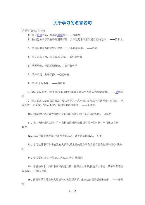 关于学习的名言名句