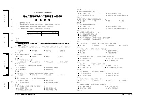 常减压蒸馏装置操作工初级理论知识试卷