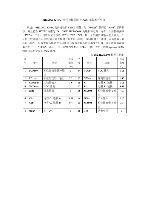 74HC4046锁相环电路