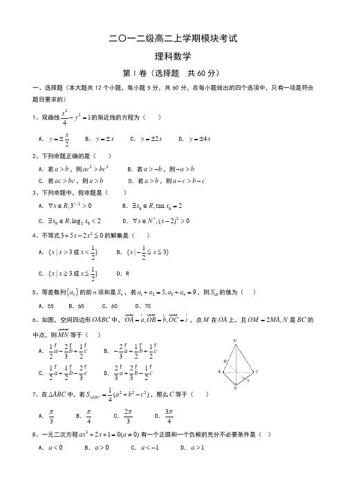 山东省日照市2013-2014学年高二上学期期末考试数学(理)试题Word版含答案