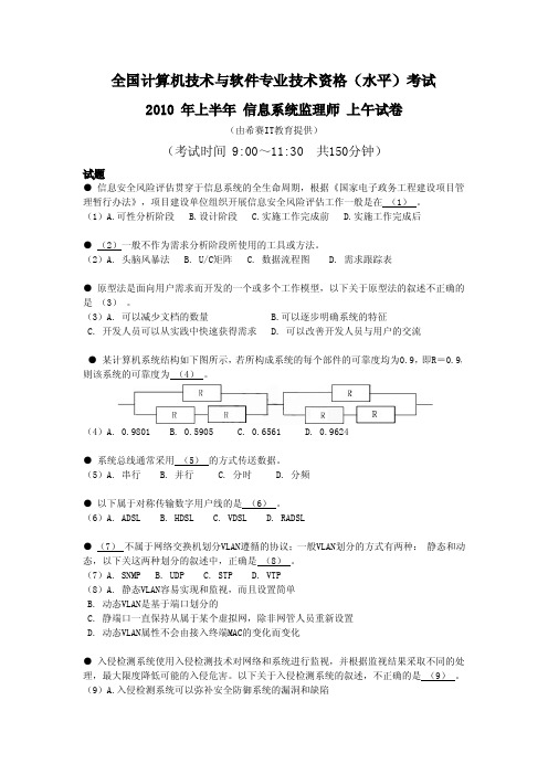 10年上半年监理真题上